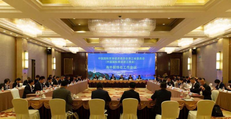 浙江省贸促会（省国际商会）首届海外联络处工作会议在杭州召开